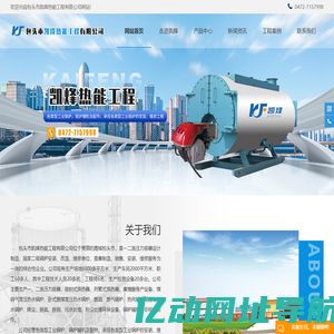 包头压力容器_内蒙古压力容器_包头换热器_包头凯烽热能工程一类二类压力容器有限公司