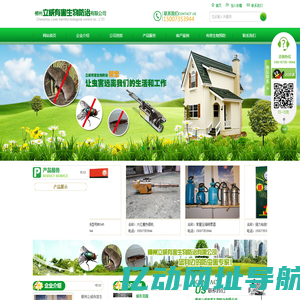 郴州立威有害生物防治有限公司_专业虫控公司