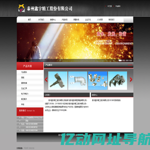 首页-泰州鑫宇精工股份有限公司