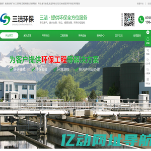 废气处理-污水处理-环评手续-环评报告-广东三洁环保工程有限公司
