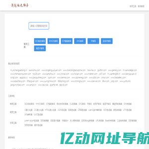 清创站长助手
