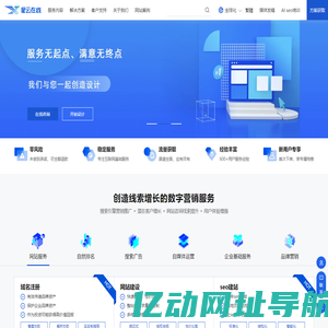 星云在线 - 网站建设 - 品牌搜索营销 - 数字营销服务商