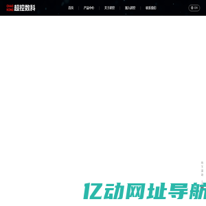 超控数科