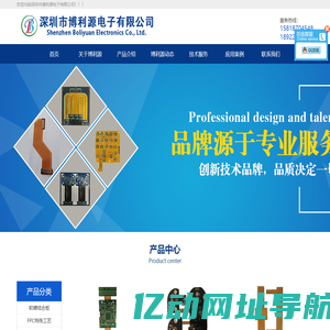 深圳市博利源电子有限公司