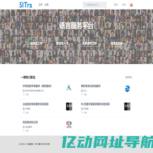 51找翻译 - 语言服务平台(找兼职语言工作,找专业语言人才,找专业语言需求机构)