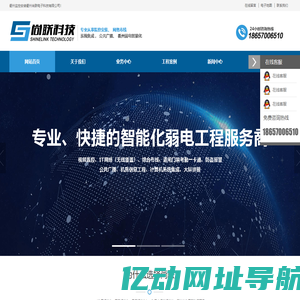衢州监控安装|衢州网络布线_公共广播_系统集成_弱电智能化_综合布线_防盗报警_道闸门禁-衢州尚联电子科技有限公司