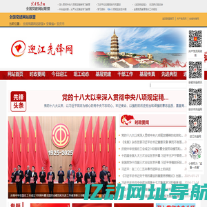 迎江区先锋