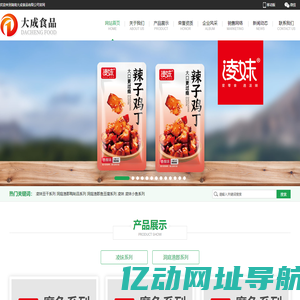 湖南大成食品有限公司-专业从事鱼制品、肉制品、豆制品、鱼糜制品等食品深加工企业。