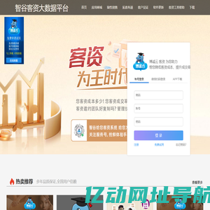 智谷crm客户管理系统软件客资平台集影楼婚纱摄影拓客、客户销售软件管理为一体的管理系统，电商管理、转介绍管理免费下载软件