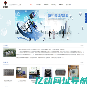 深圳市中泽凌电子有限公司