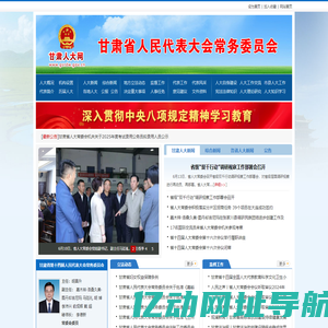 甘肃人大网