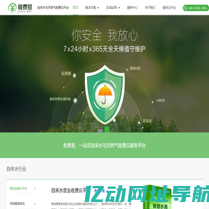 收费易，一站式自来水与天然气收费云服务平台  自来水收费系统 天然气收费软件 天然气收费系统 燃气收费系统 燃气收费软件 乡镇自来水收费软件 乡镇天然气收费系统 燃气报装管理系统 自来水报装管理系统 免费自来水收费软件 免费燃气收费软件 自来水营业收费系统 燃气营业收费系统。