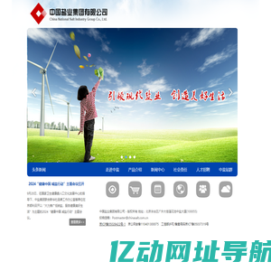 中国盐业集团有限公司