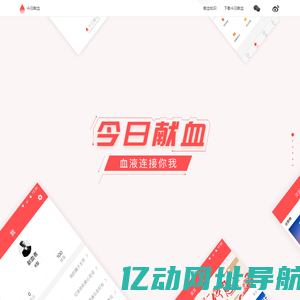 献血_就用今日献血