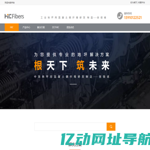 HIC好爱喜钢纤维