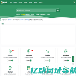 首页 邮政编码查询 - 邮编库 ✉️
