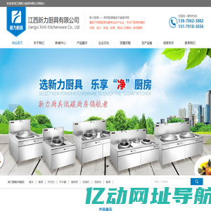 江西新力厨具有限公司