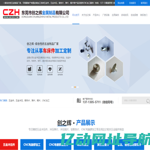 五金冲压-CNC加工-散热片-弹片-铜片-[东莞创之辉]专业来图定制加工各种五金件