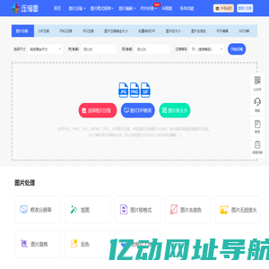 在线图片压缩工具(jpg、jpeg、png、gif、webp、tiff)无损压缩90%-压缩图