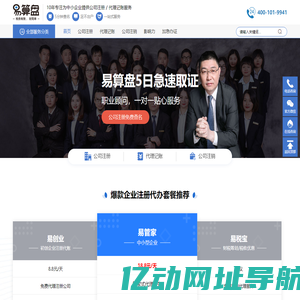 上海注册公司-上海代理记账-代办工商营业执照-上海易算盘财务代理