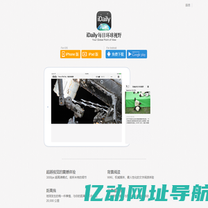 iDaily · 每日环球视野