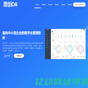 思创oa|进销存|办公设备租赁管理系统|思创进销存|思创软件|复印机租赁软件|复印机租赁系统