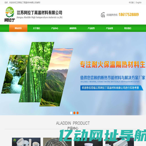 江苏阿拉丁高温材料有限公司