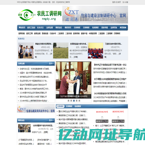 农民工调研网 - 全国政务信息一体化应用平台