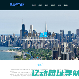 娄底市鸿祥劳务有限公司