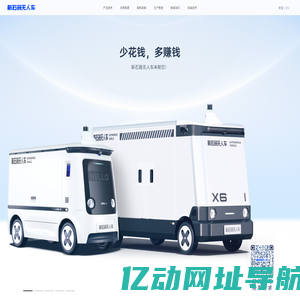 新石器无人车