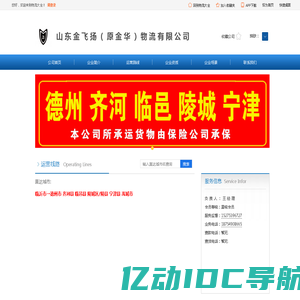 临沂市到德州市物流公司 德州市到临沂市物流公司-山东金飞扬（原金华）物流有限公司
