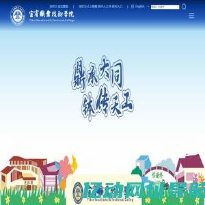 宜宾职业技术学院