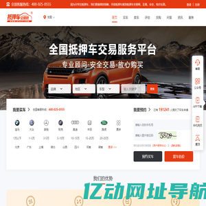 抵押车交易网_全国正规抵押车出售市场信息_安全抵押车买卖服务平台