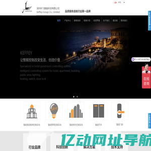 智能开关-智能照明控制系统-客控系统-客房控制系统-科飞智能
