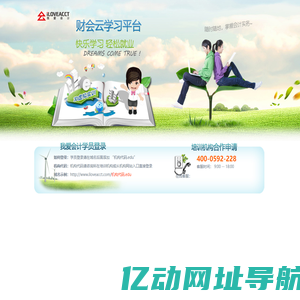 我爱会计 - 财会云学习平台