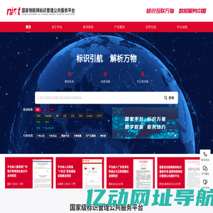 国家物联网标识管理公共服务平台