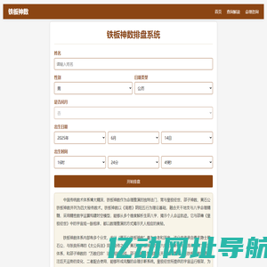 铁板神数排盘 - 邵子神数与皇极经世命理精准解析排盘系统