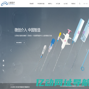 苏州市立普医疗科技有限公司-影像介入耗材整体解决方案