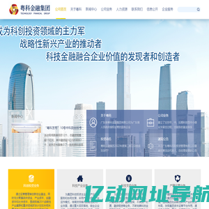 广东省粤科金融集团