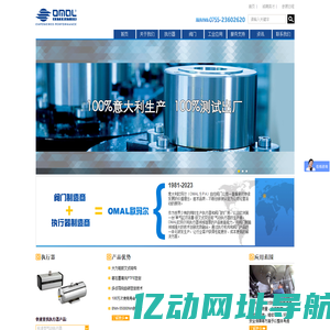 进口蝶阀,气动执行器,进口执行器,进口球阀,欧玛尔（omal）全国服务中心