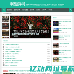 美国TOP30申请攻略_英国G5名校保录_留学中介避坑指南 - 申诺留学网