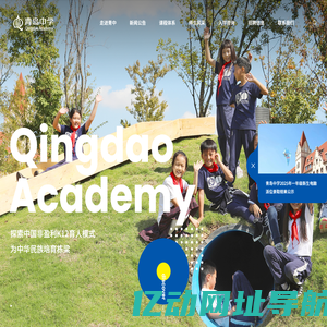 首页 - 青岛中学 | Qingdao Academy