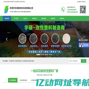 东莞市宇硕新材料科技有限公司