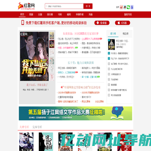 红薯中文网-最新小说排行榜-免费小说在线阅读-好看的原创小说阅读网站