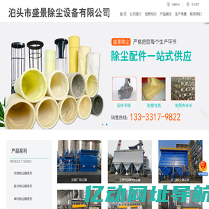 布袋除尘器_除尘骨架_除尘布袋_除尘器厂家-【泊头市盛景除尘设备】