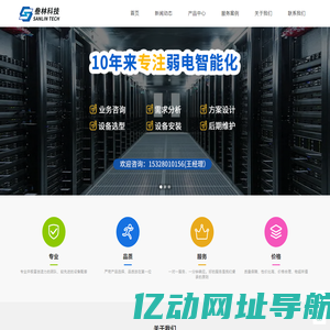 四川叁林科技有限公司 | SANLIN-专注于安防监控、网络覆盖等相关产品服务