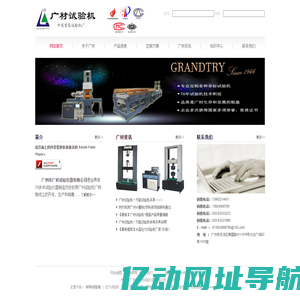 拉力试验机_材料试验机_环刚度试验机_广州市广材试验仪器有限公司