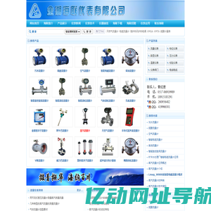 智能电磁流量计_蒸汽流量计_天然气流量计_智能涡轮流量计_污水流量计_压缩空气流量计_柴油流量表_超声波热量表_金湖海联仪表有限公司