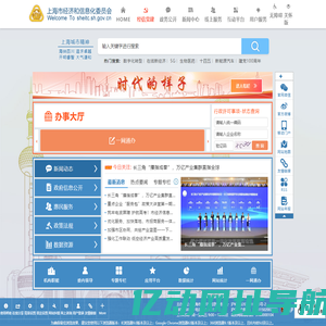 上海市经济和信息化委员会