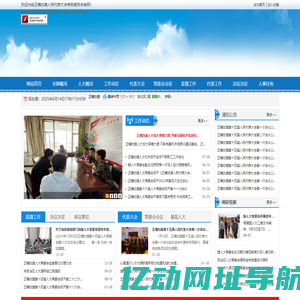 正镶白旗人民代表大会常务委员会-首页